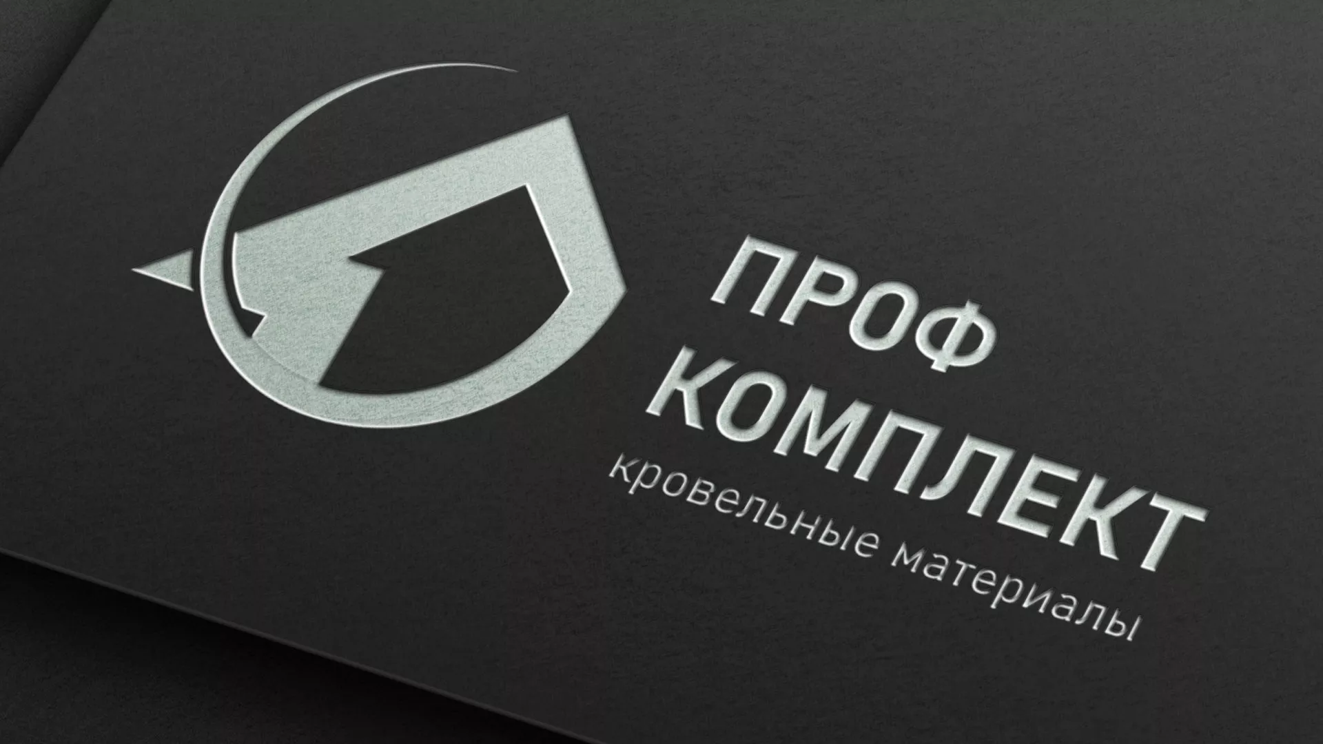 Разработка логотипа компании «Проф Комплект» в Поворино